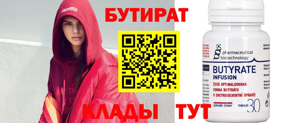 БУТИРАТ оксибутират  Вход с VPN  Мариинск 