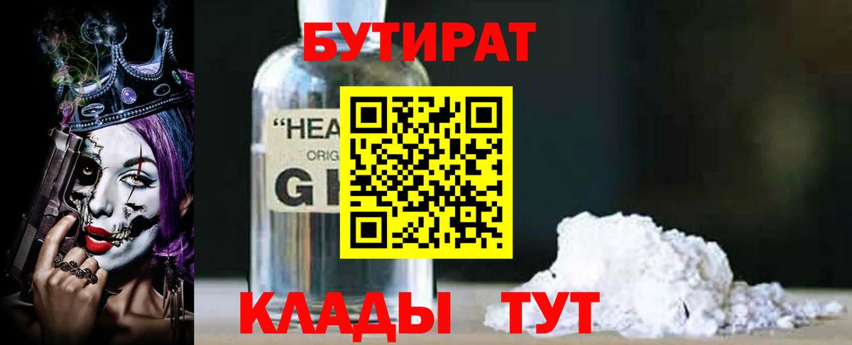 БУТИРАТ BDO 33% Мариинск