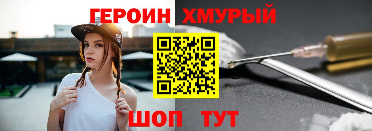 Героин VHQ Мариинск