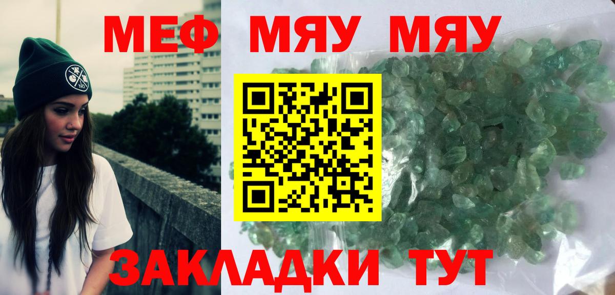 Мефедрон кристаллы Мариинск