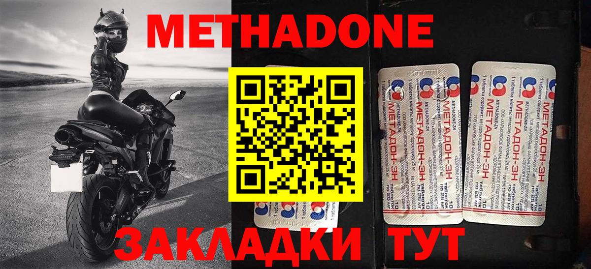 Метадон VHQ  Вход с VPN  Мариинск  Метадон methadone 